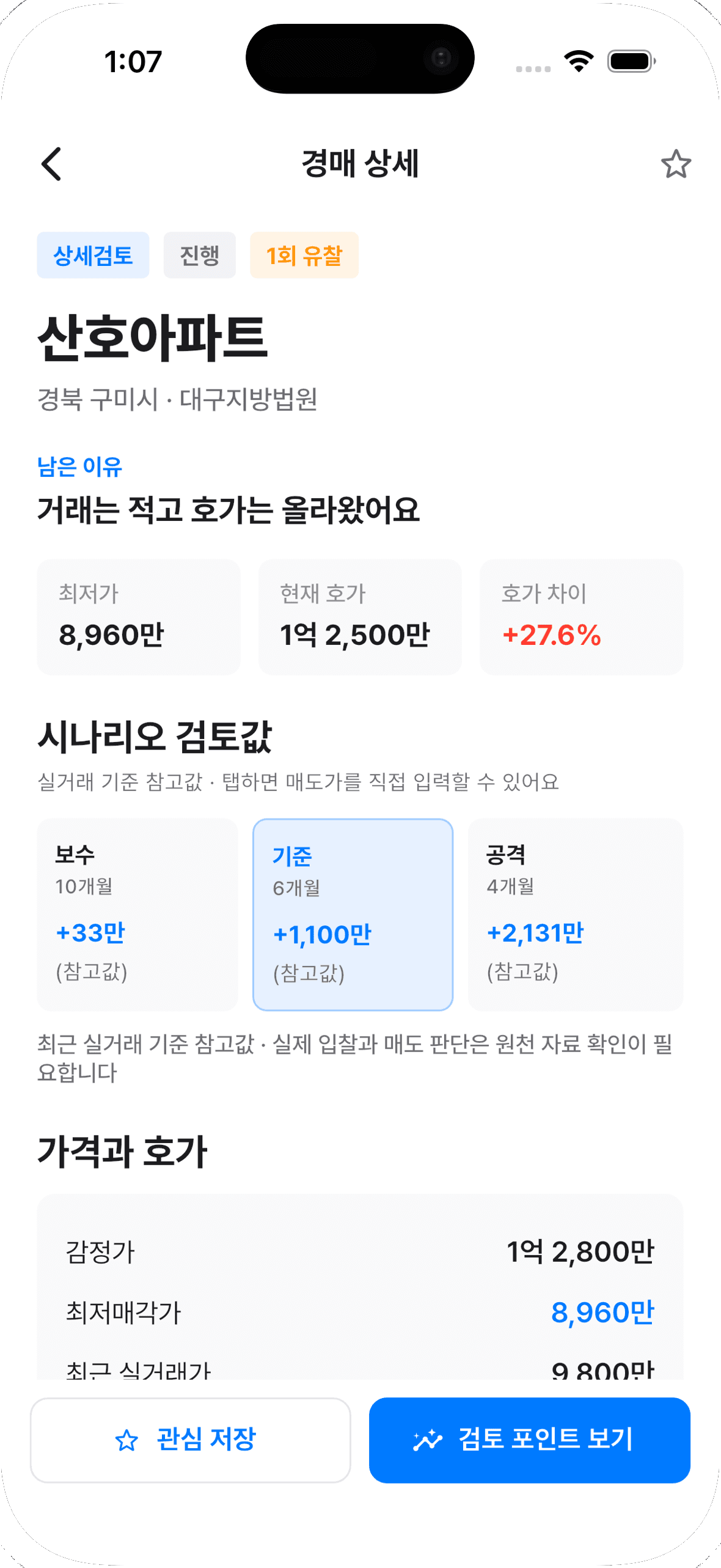 u:san 경매 상세 화면